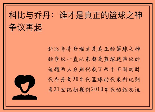 科比与乔丹：谁才是真正的篮球之神争议再起