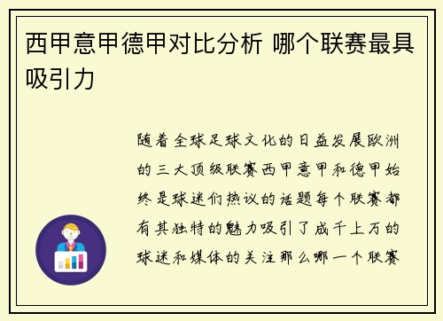 西甲意甲德甲对比分析 哪个联赛最具吸引力