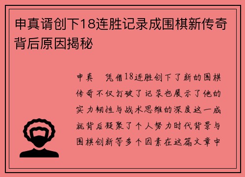 申真谞创下18连胜记录成围棋新传奇背后原因揭秘