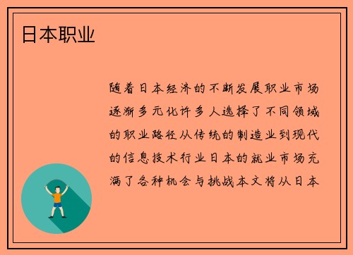 日本职业