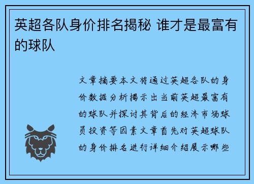 英超各队身价排名揭秘 谁才是最富有的球队
