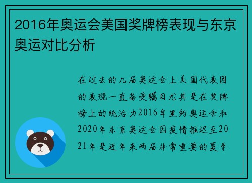 2016年奥运会美国奖牌榜表现与东京奥运对比分析