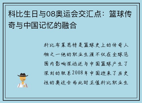 科比生日与08奥运会交汇点：篮球传奇与中国记忆的融合